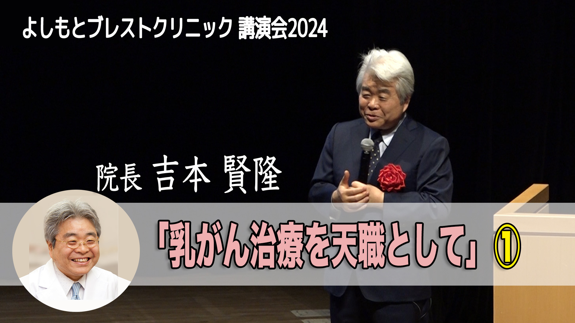 吉本賢隆先生 講演