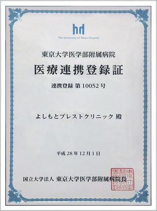 東京高輪病院医療連携登録証