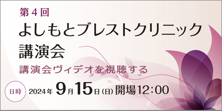 講演会視聴案内