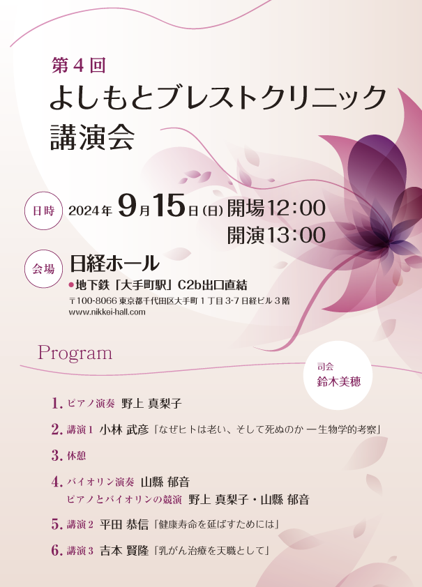 第4回 講演会Program